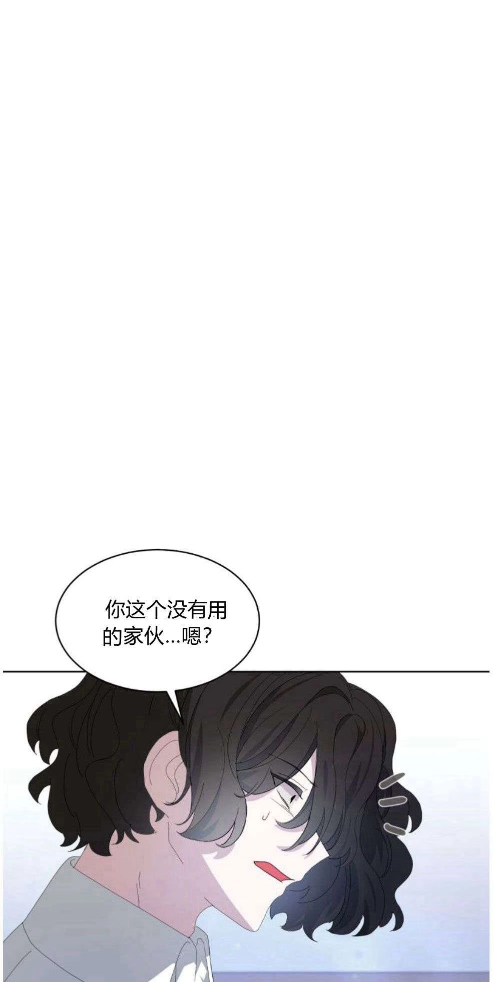 反派想要优雅的死去 第23话 第4页