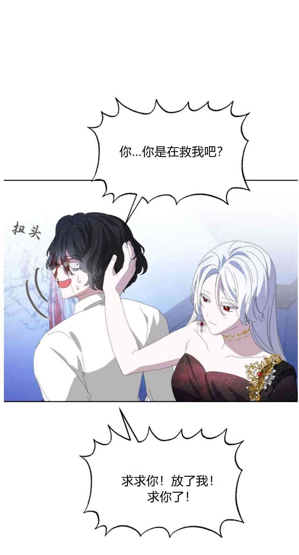 反派想要优雅的死去 第23话 第66页
