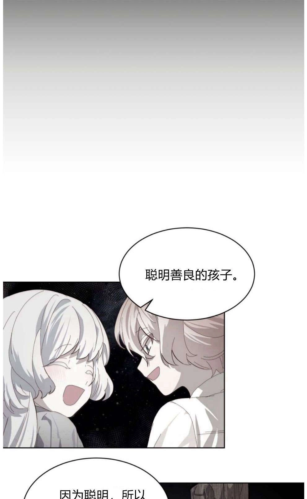 反派想要优雅的死去 第23话 第51页