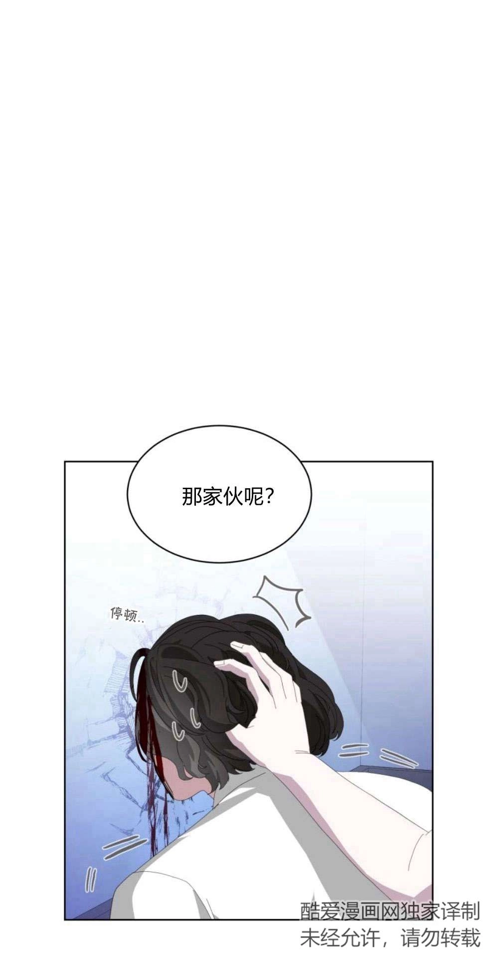 反派想要优雅的死去 第23话 第59页