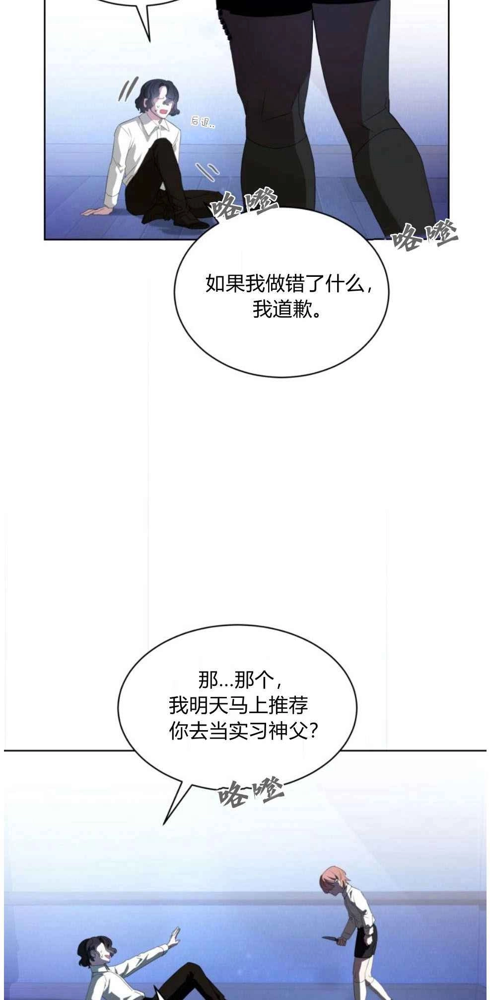 反派想要优雅的死去 第23话 第13页