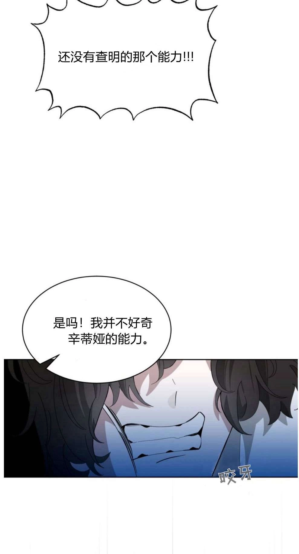 反派想要优雅的死去 第23话 第71页