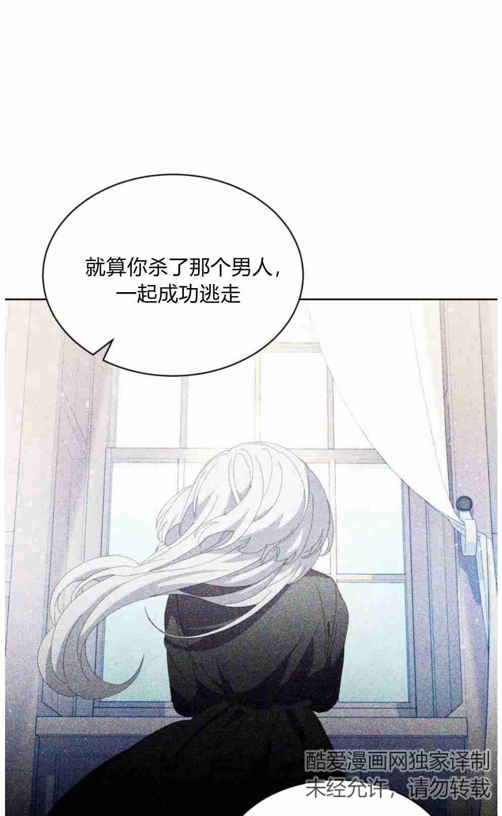 反派想要优雅的死去 第23话 第54页