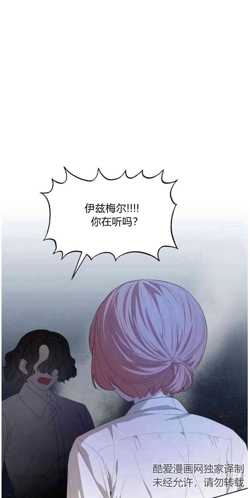 反派想要优雅的死去 第23话 第1页