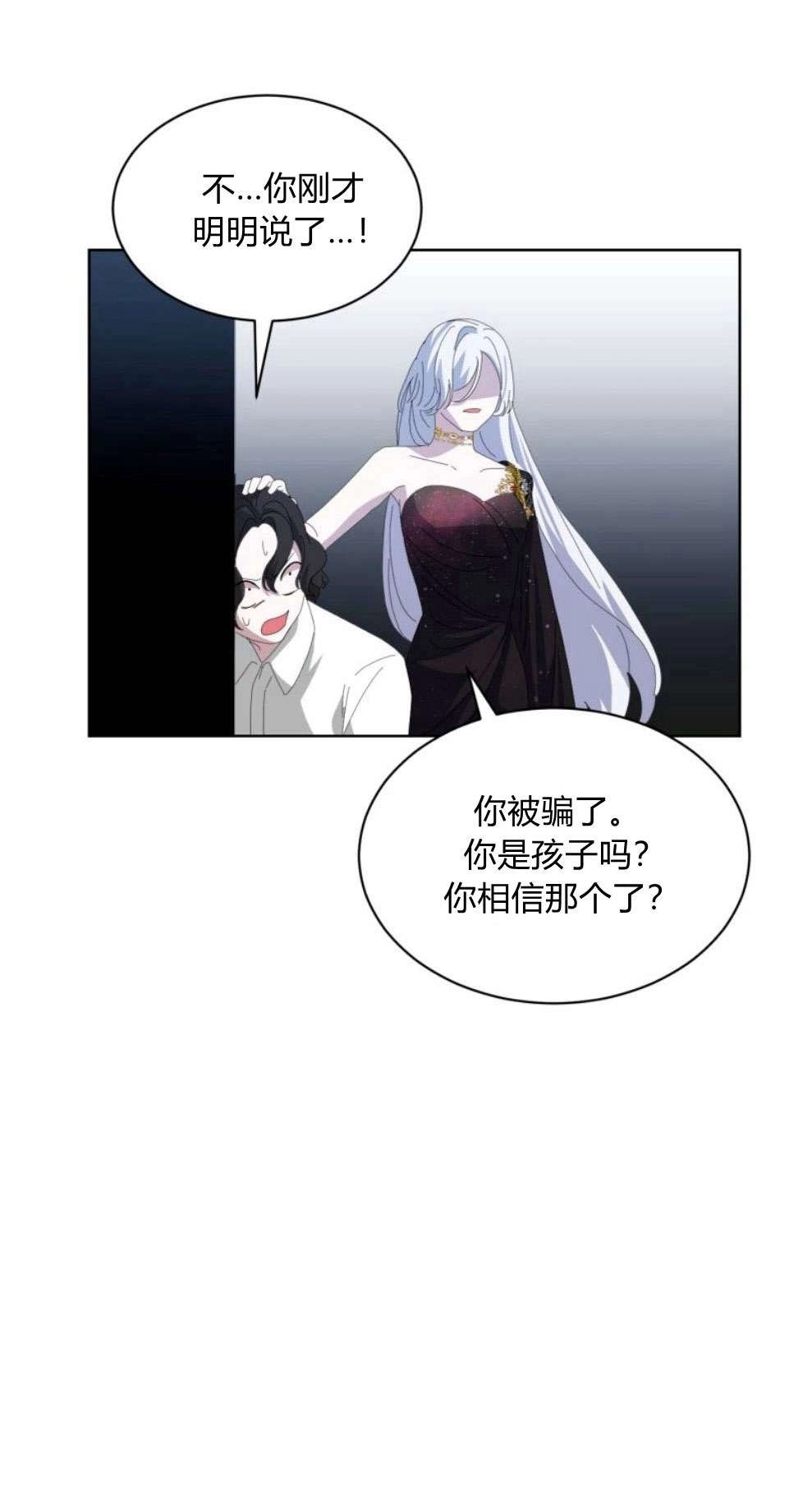 反派想要优雅的死去 第23话 第69页