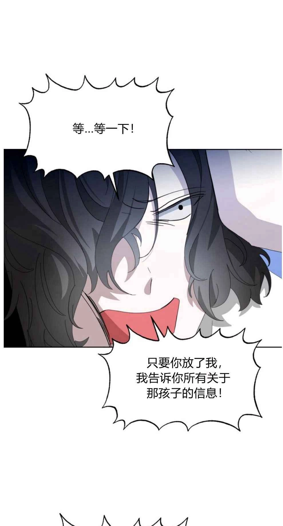 反派想要优雅的死去 第23话 第70页