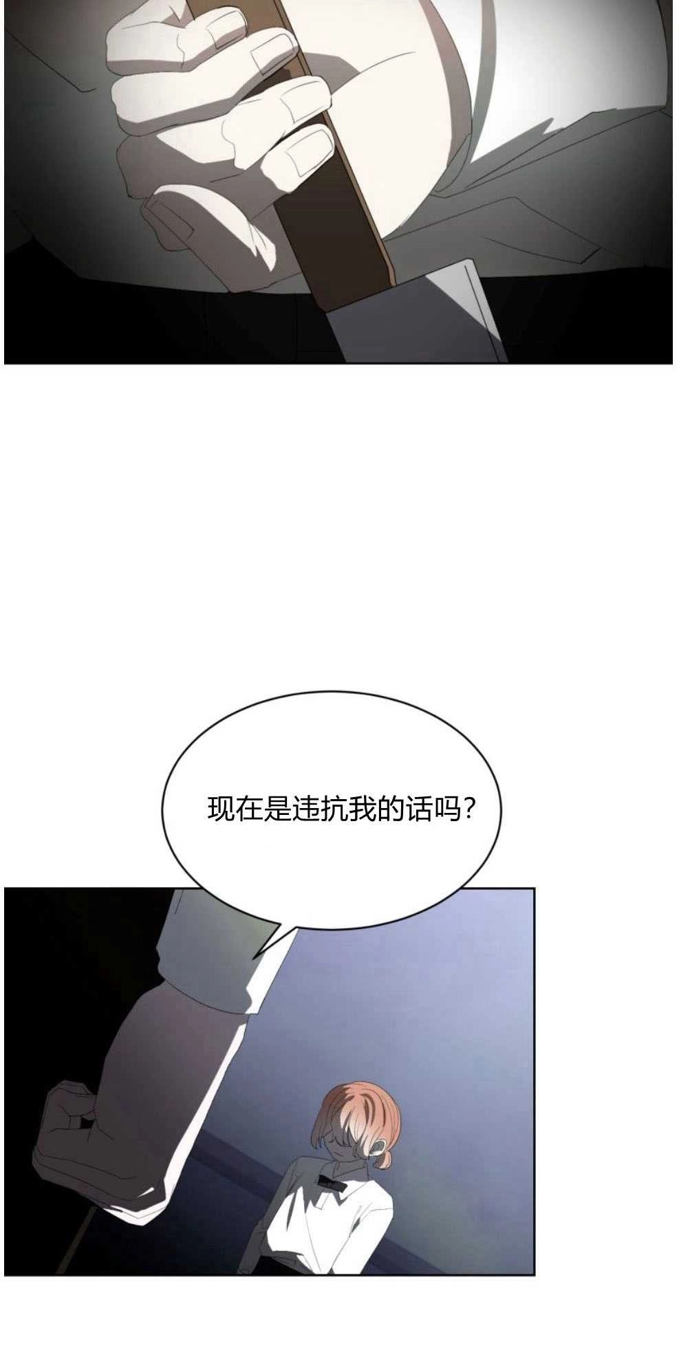 反派想要优雅的死去 第23话 第3页