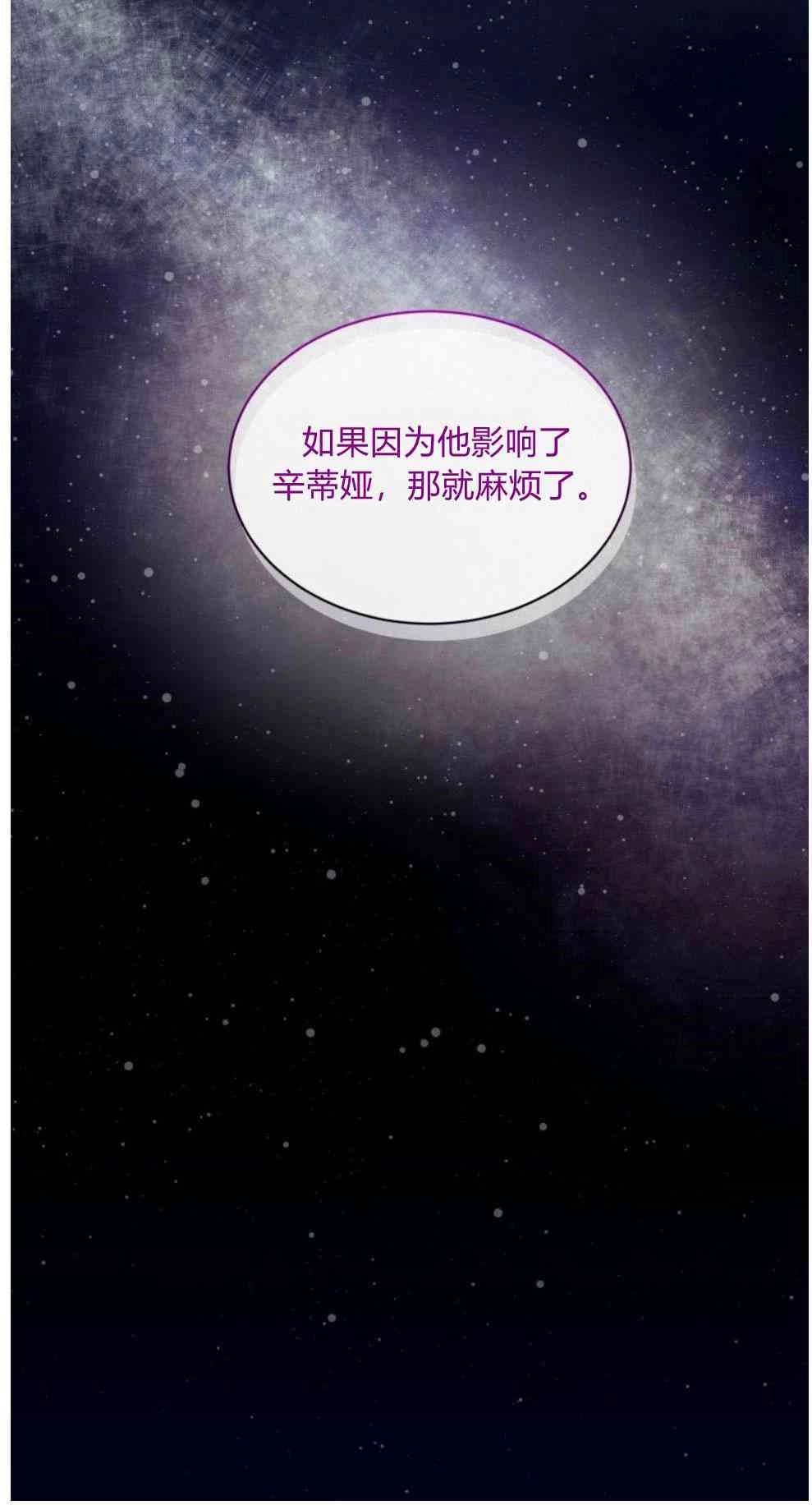 反派想要优雅的死去 第23话 第80页