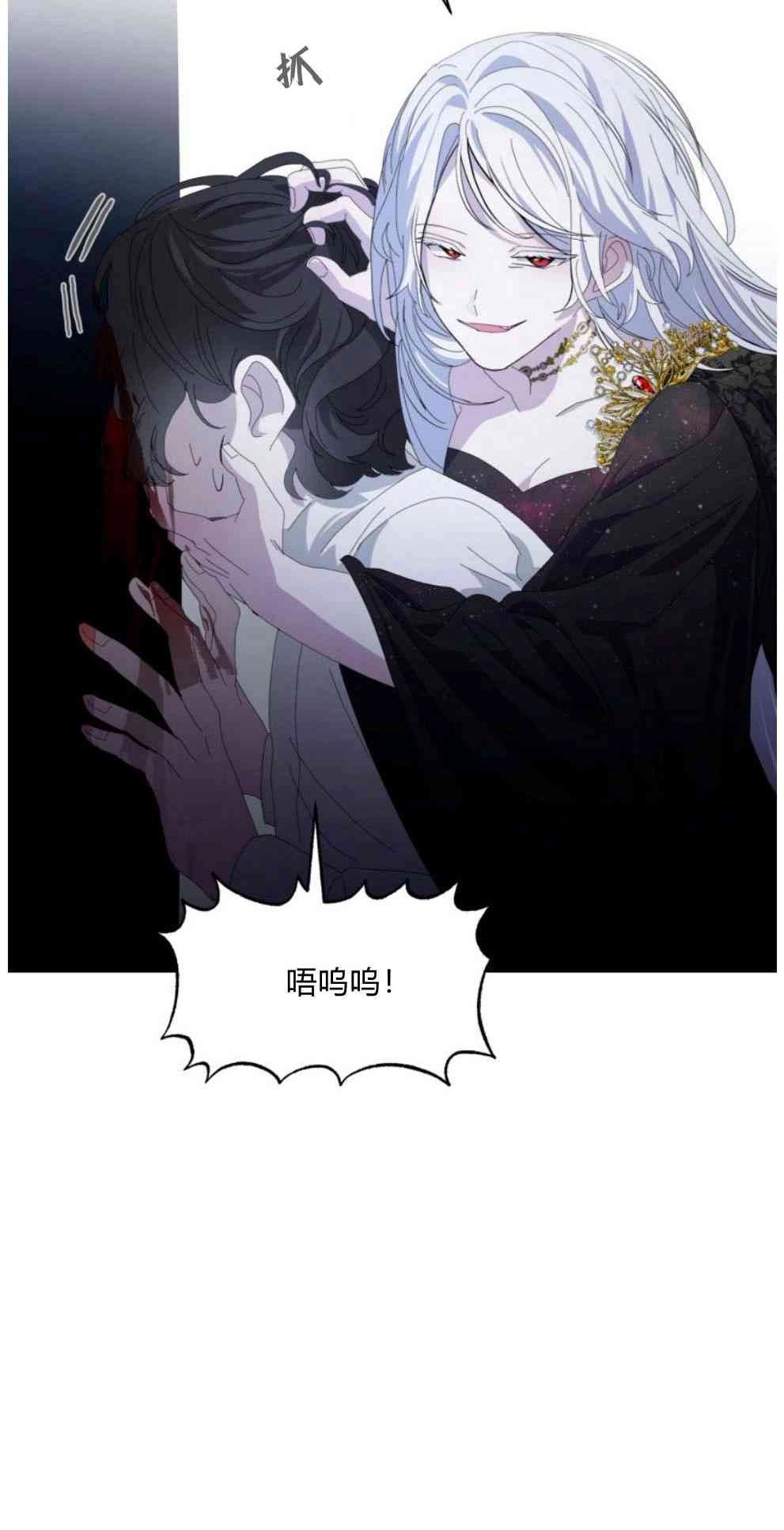 反派想要优雅的死去 第23话 第29页
