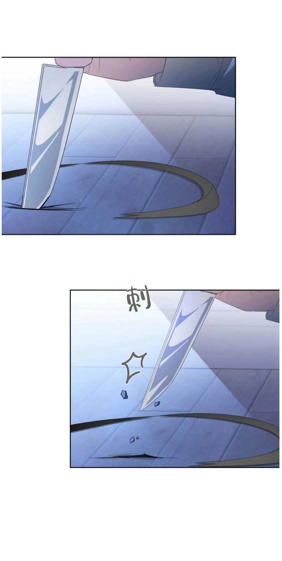 反派想要优雅的死去 第23话 第10页