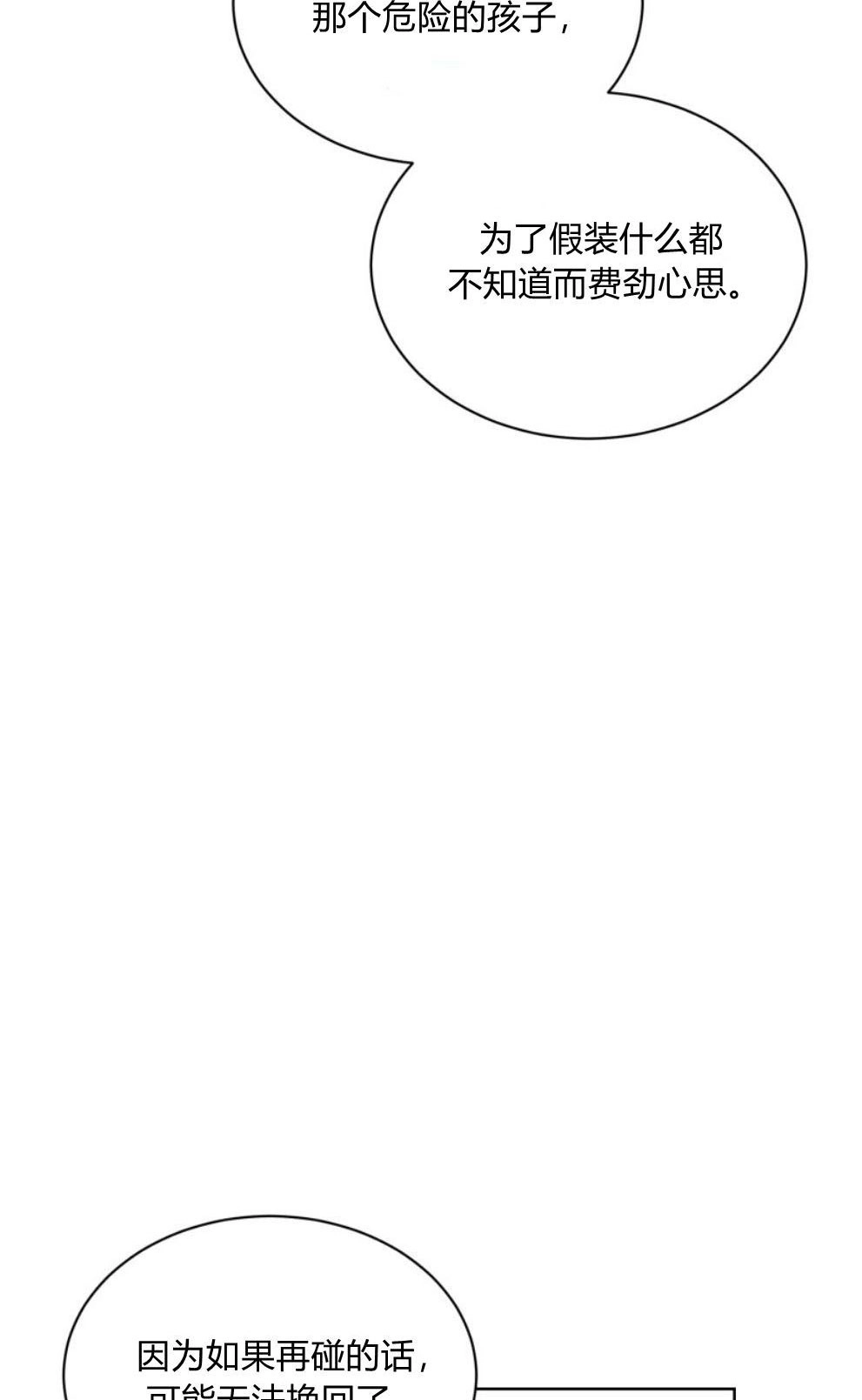 反派想要优雅的死去 第23话 第42页