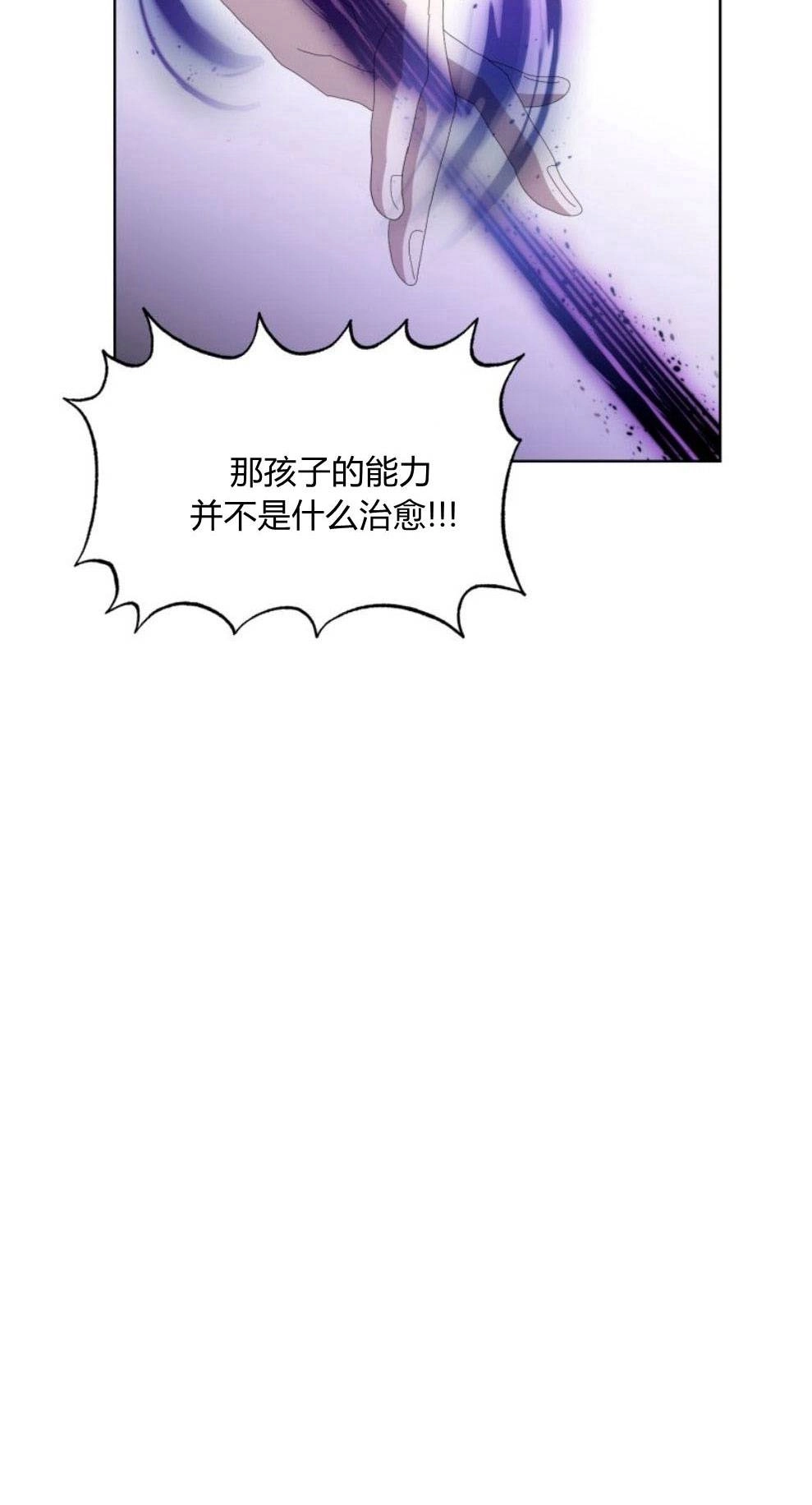 反派想要优雅的死去 第23话 第74页