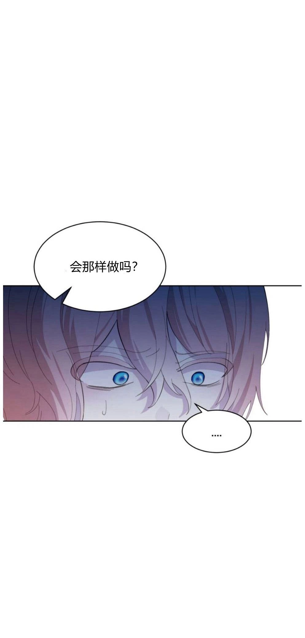 反派想要优雅的死去 第23话 第40页