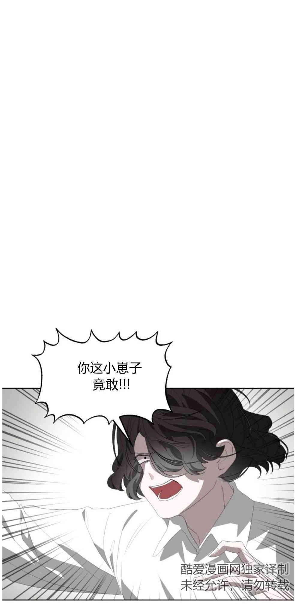 反派想要优雅的死去 第23话 第19页
