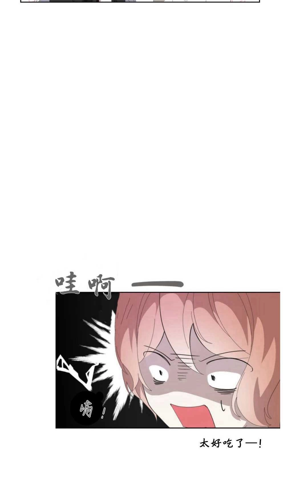 反派想要优雅的死去 第24话 第42页