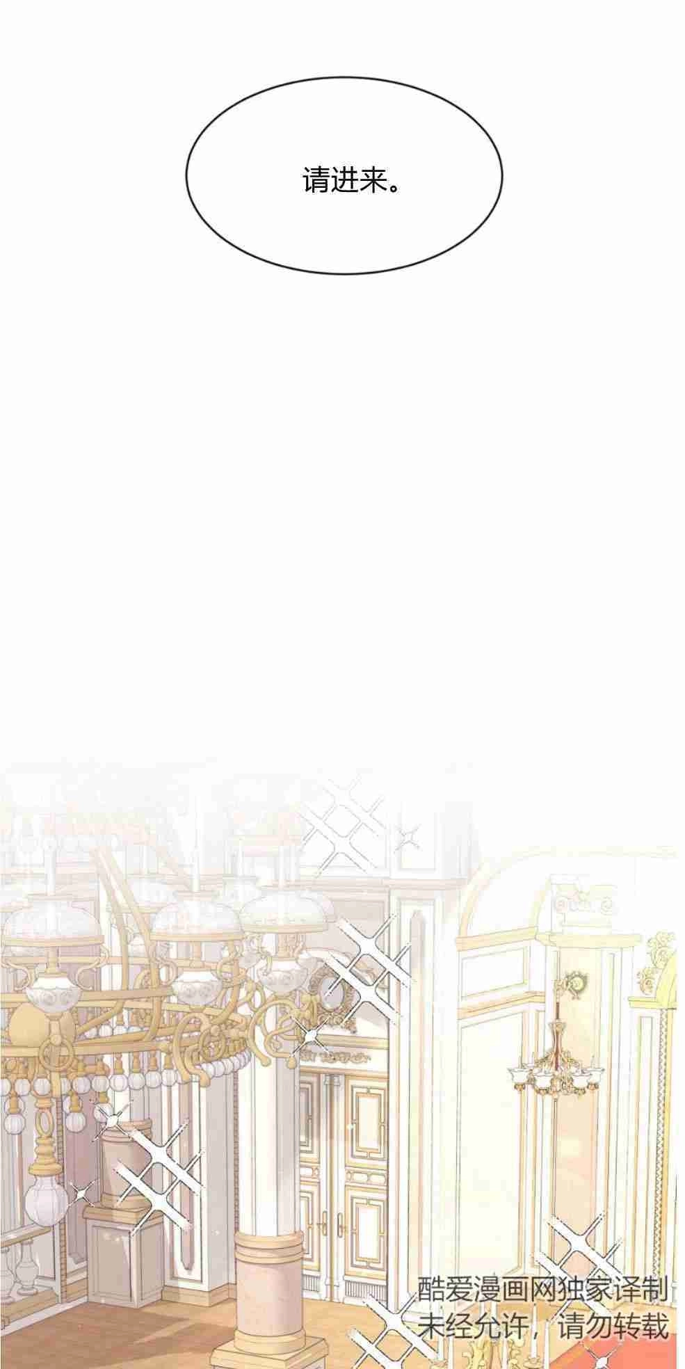 反派想要优雅的死去 第24话 第37页