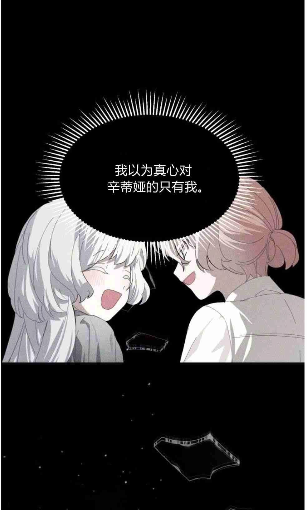 反派想要优雅的死去 第24话 第11页