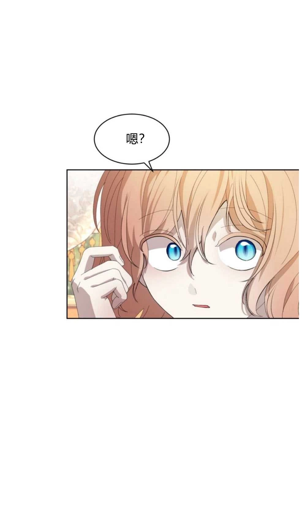 反派想要优雅的死去 第24话 第22页