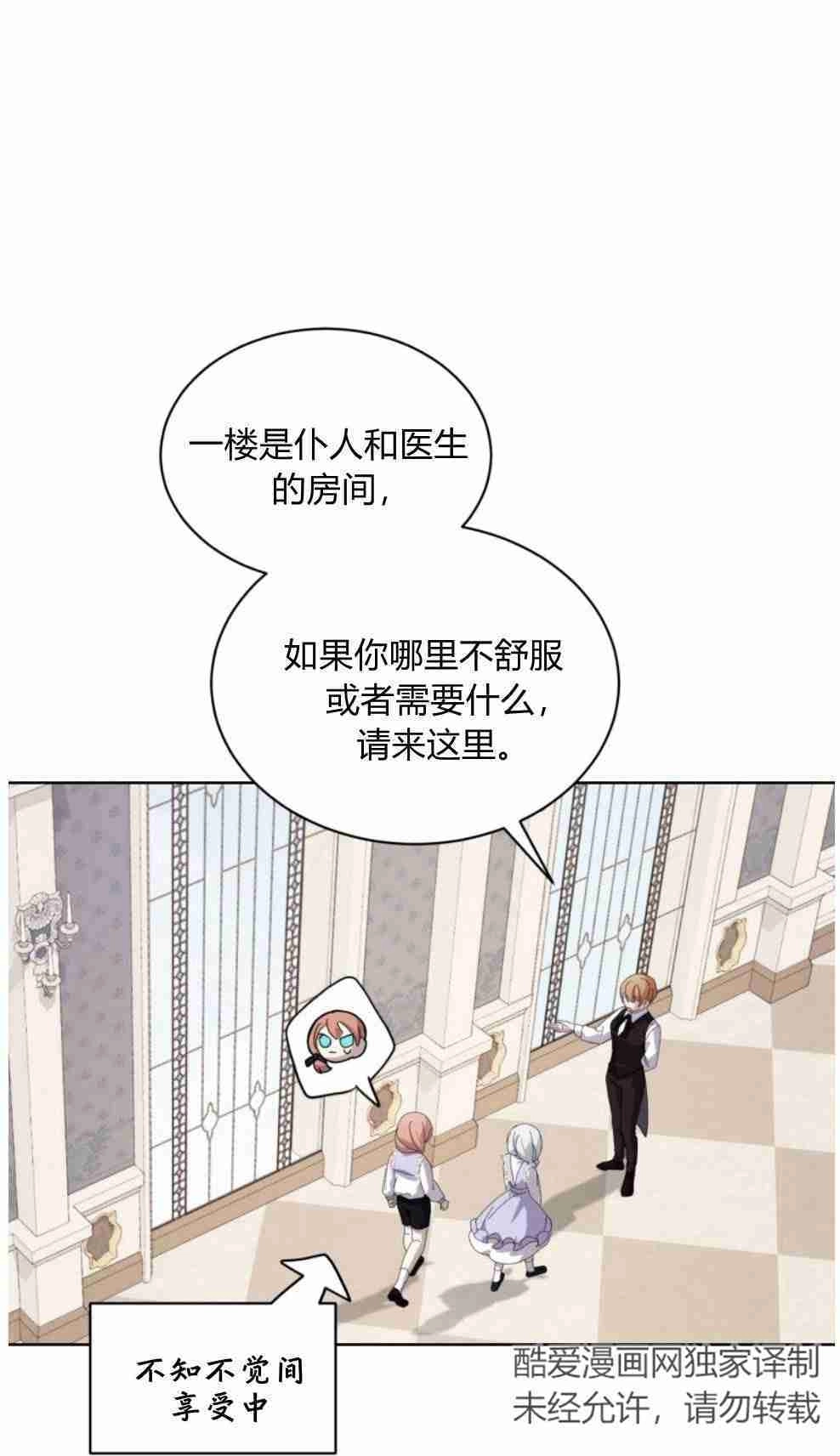 反派想要优雅的死去 第24话 第51页