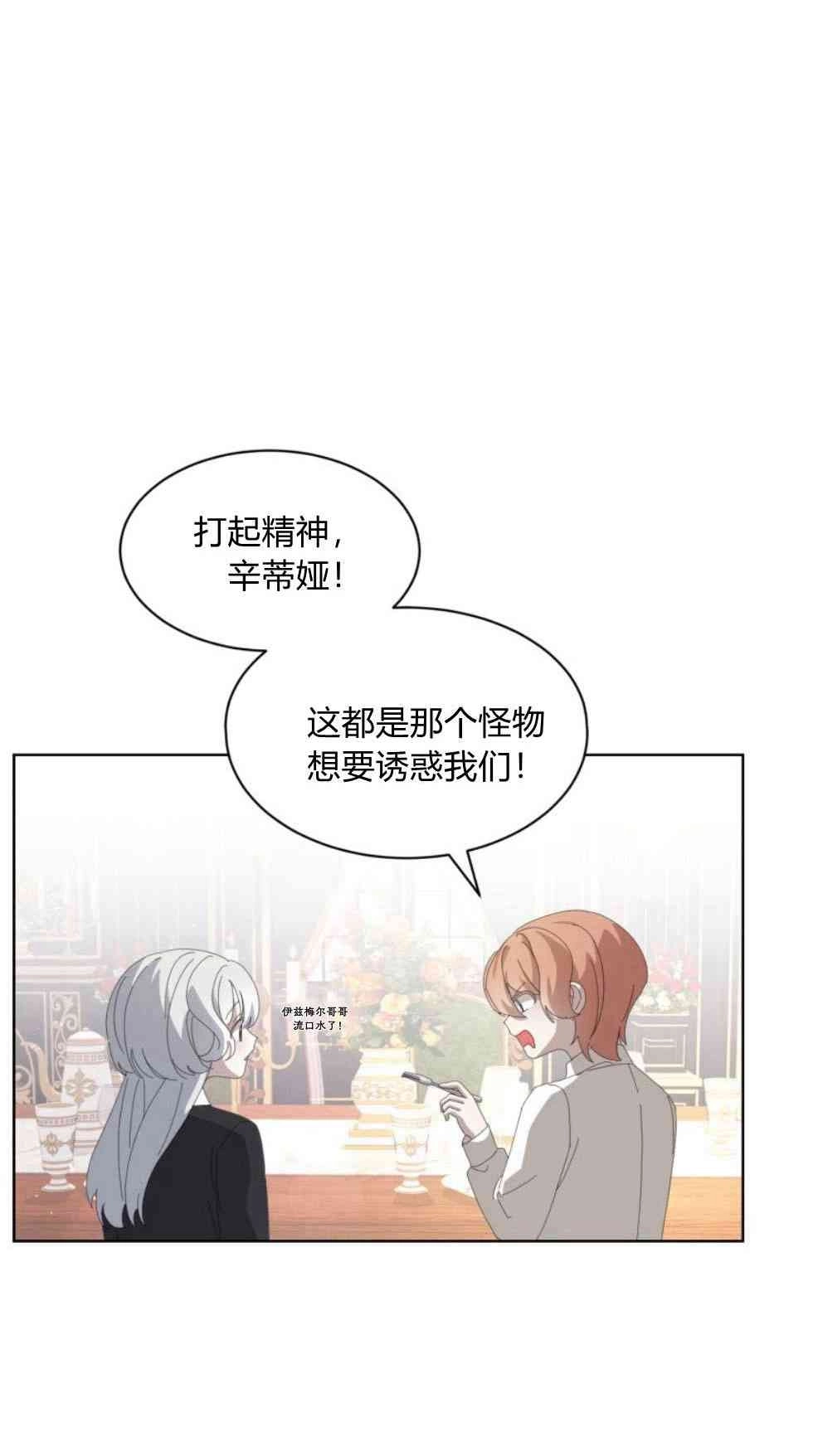 反派想要优雅的死去 第24话 第43页