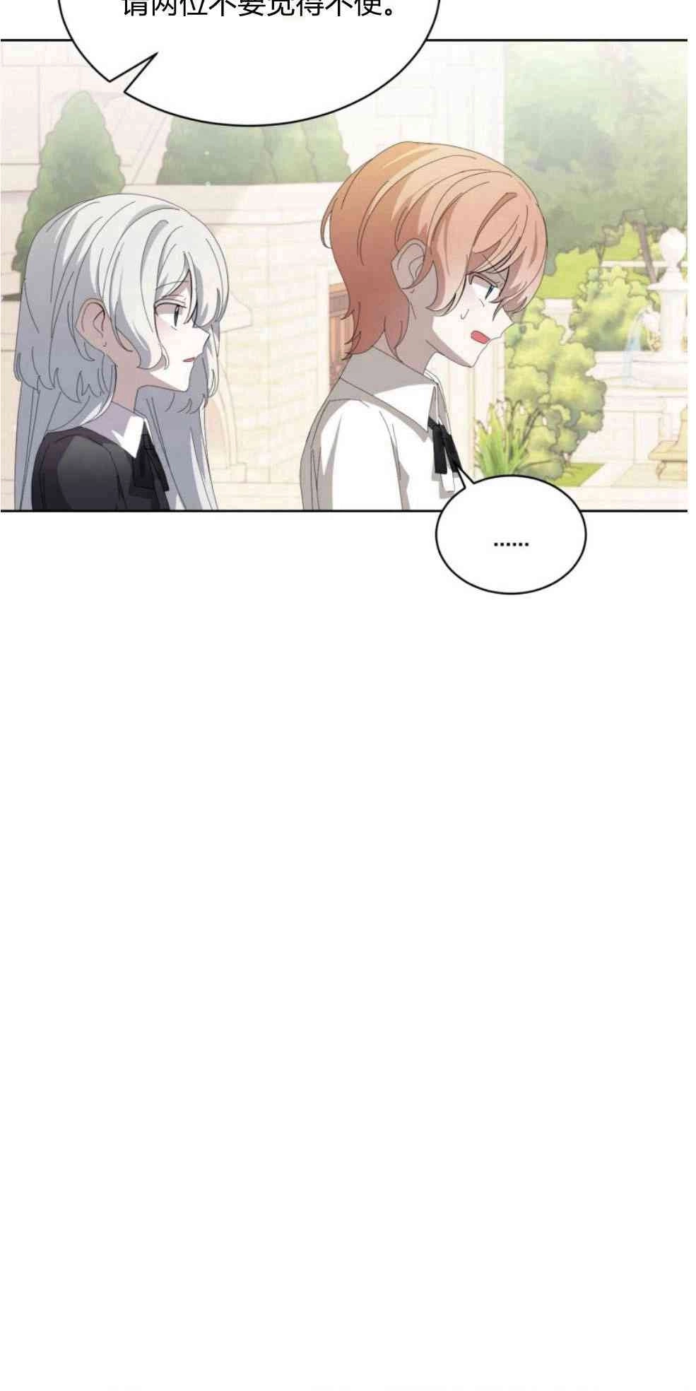 反派想要优雅的死去 第24话 第35页