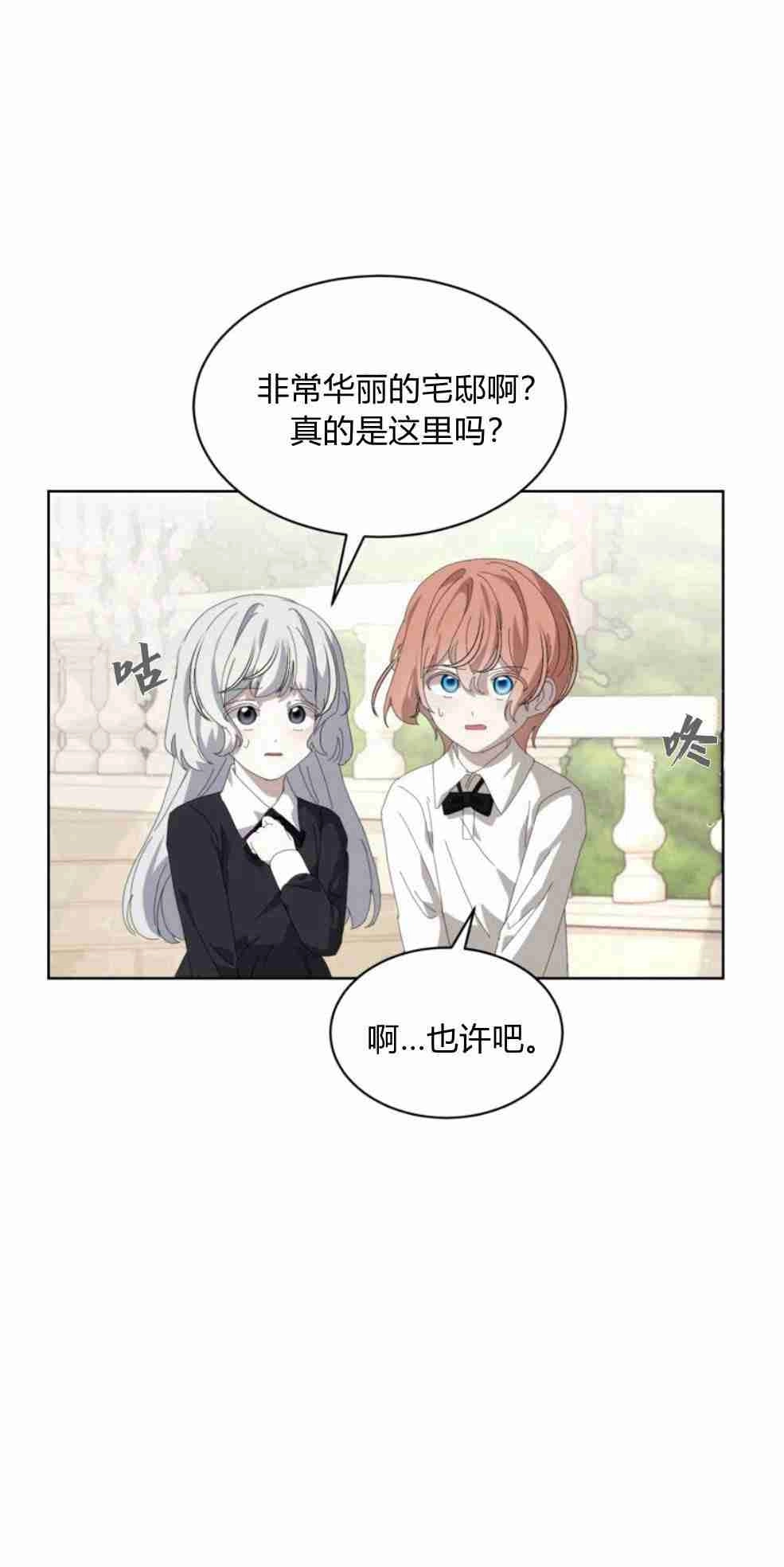 反派想要优雅的死去 第24话 第31页