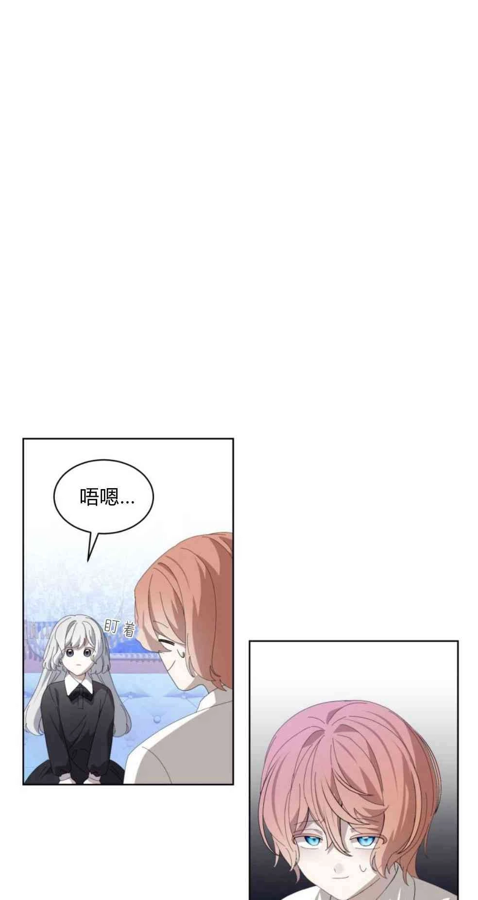 反派想要优雅的死去 第24话 第7页