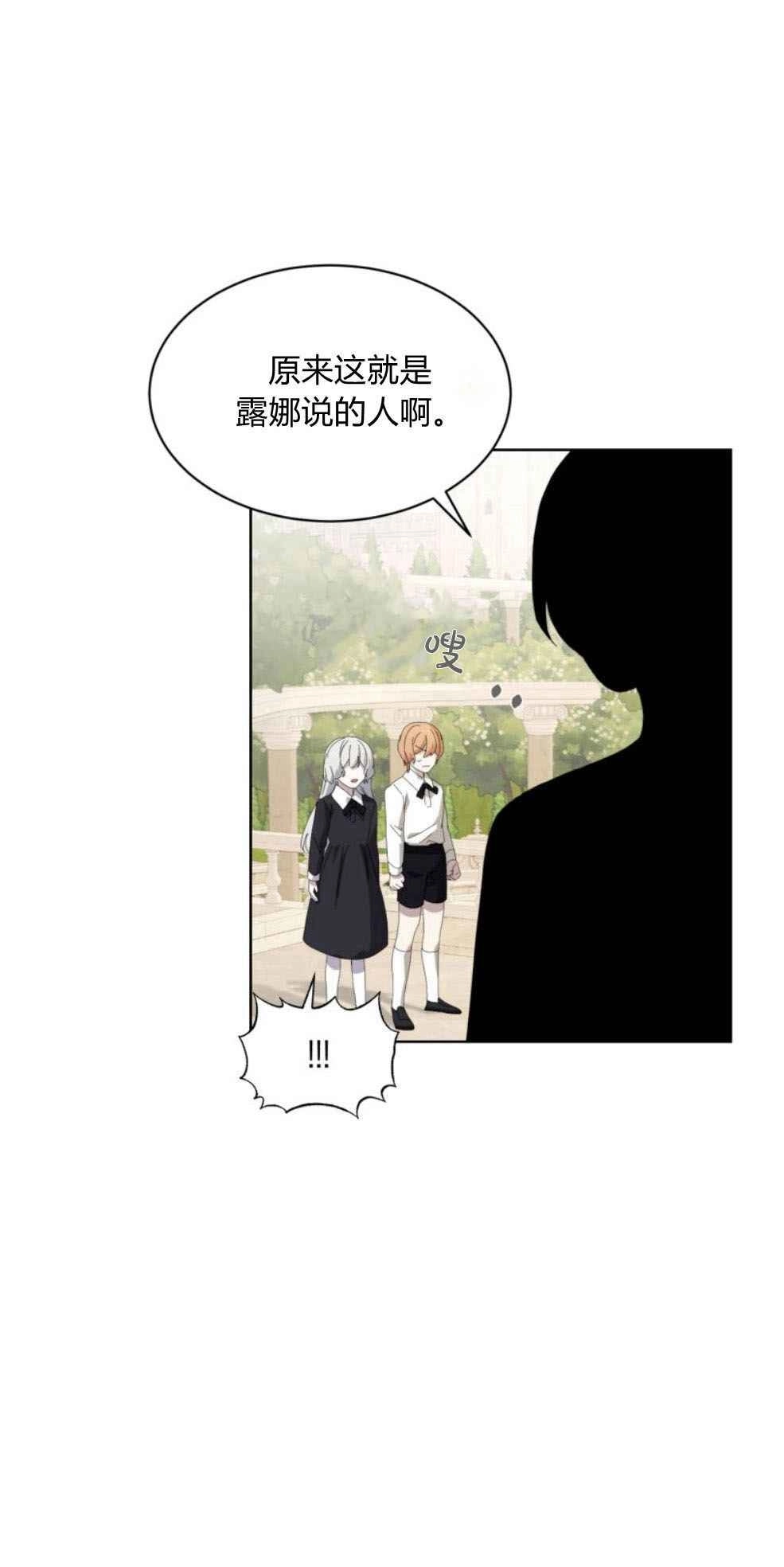 反派想要优雅的死去 第24话 第32页