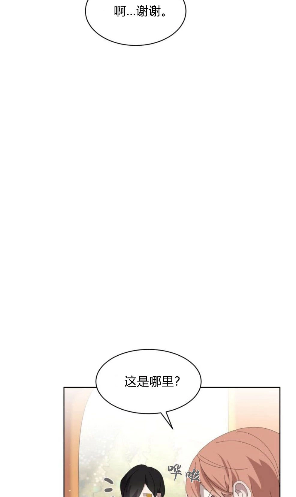 反派想要优雅的死去 第24话 第26页