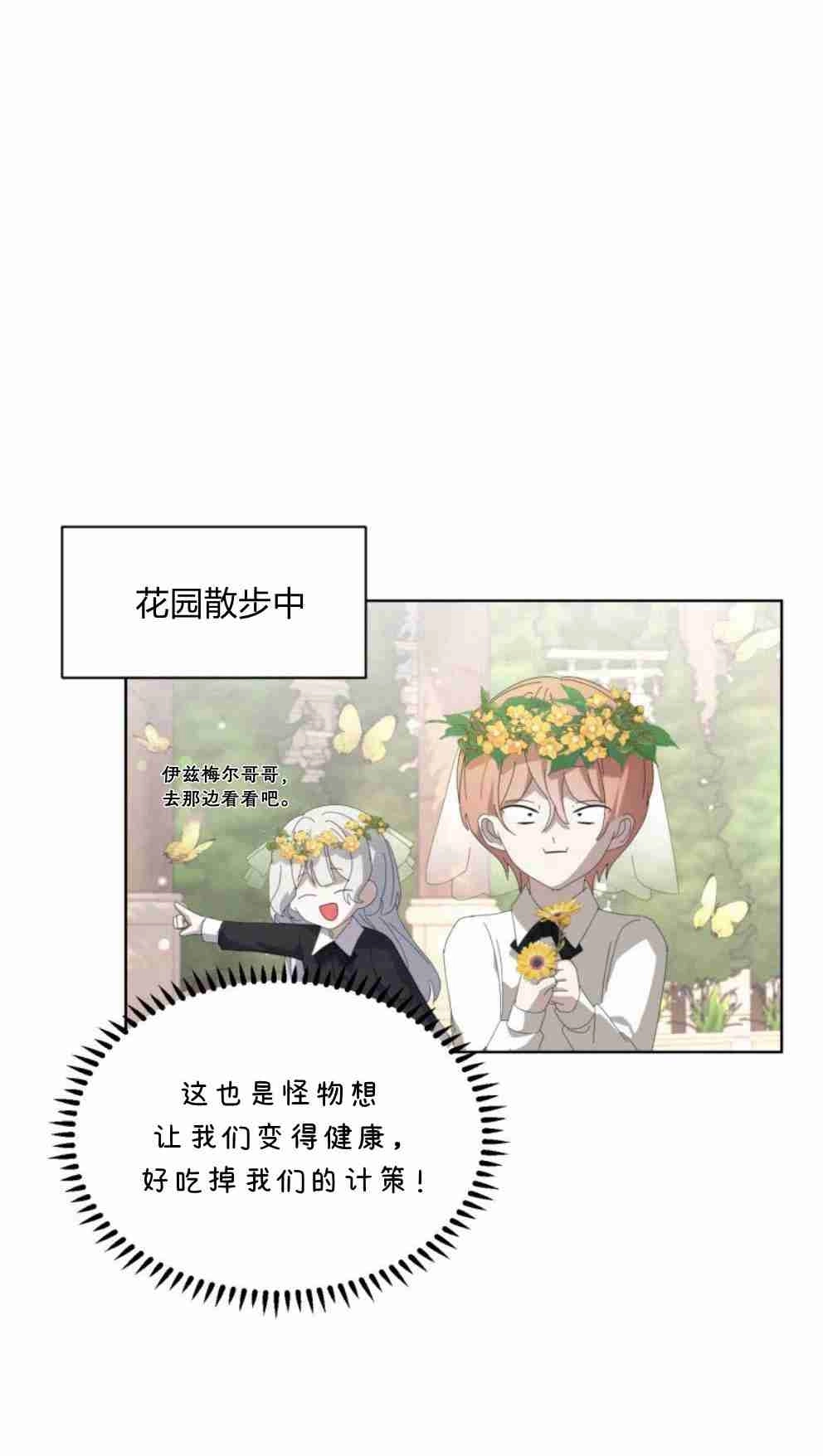 反派想要优雅的死去 第24话 第44页
