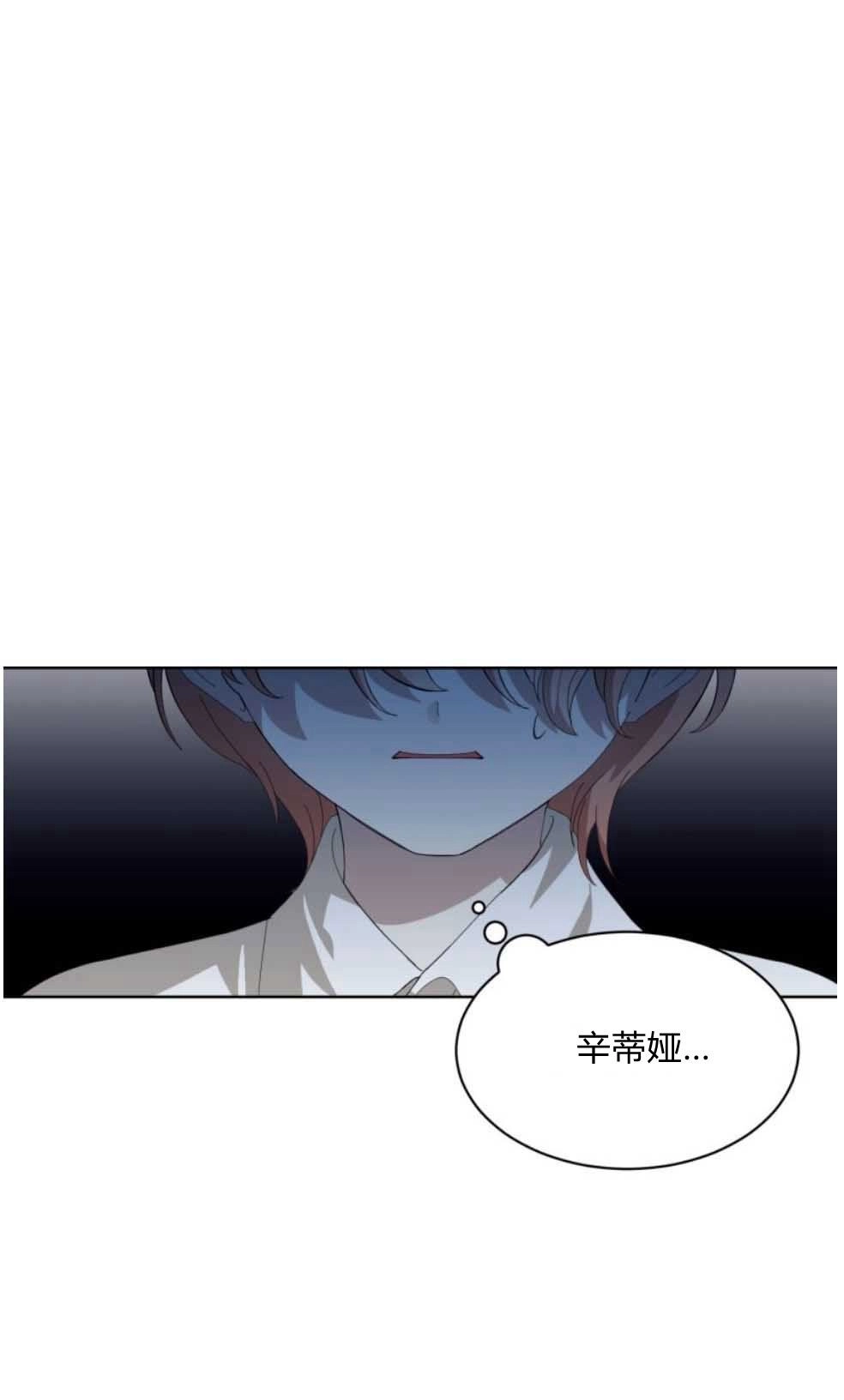 反派想要优雅的死去 第24话 第14页