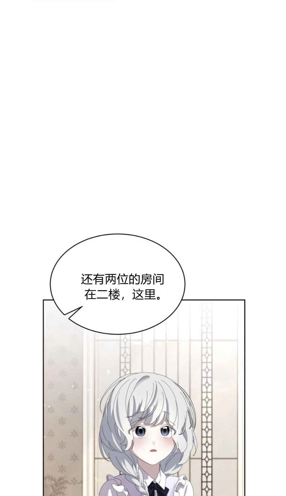 反派想要优雅的死去 第24话 第52页