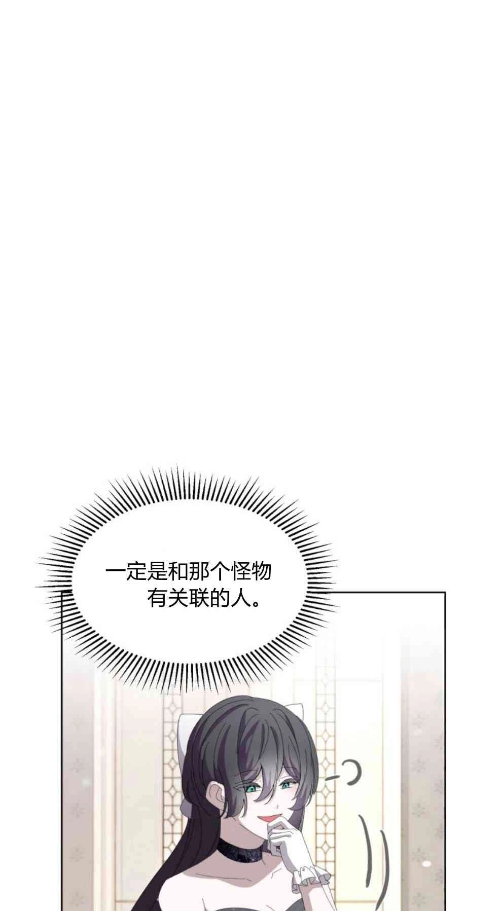 反派想要优雅的死去 第24话 第64页