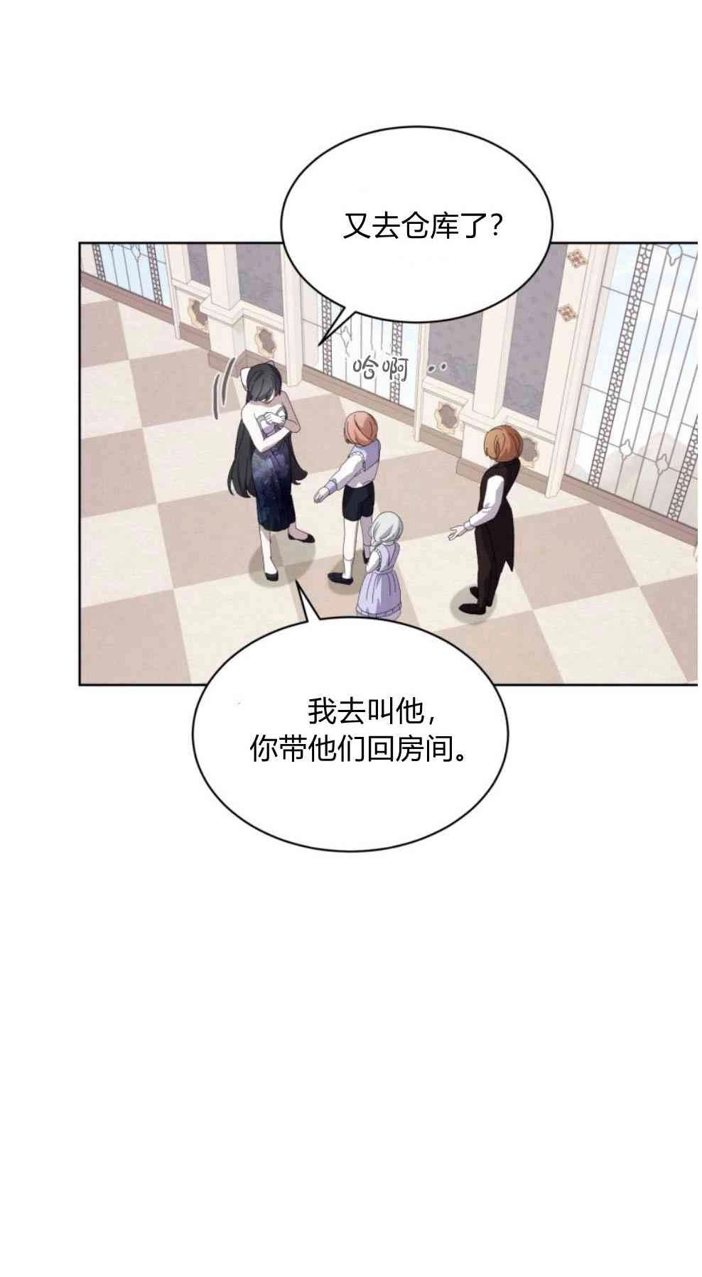 反派想要优雅的死去 第24话 第68页