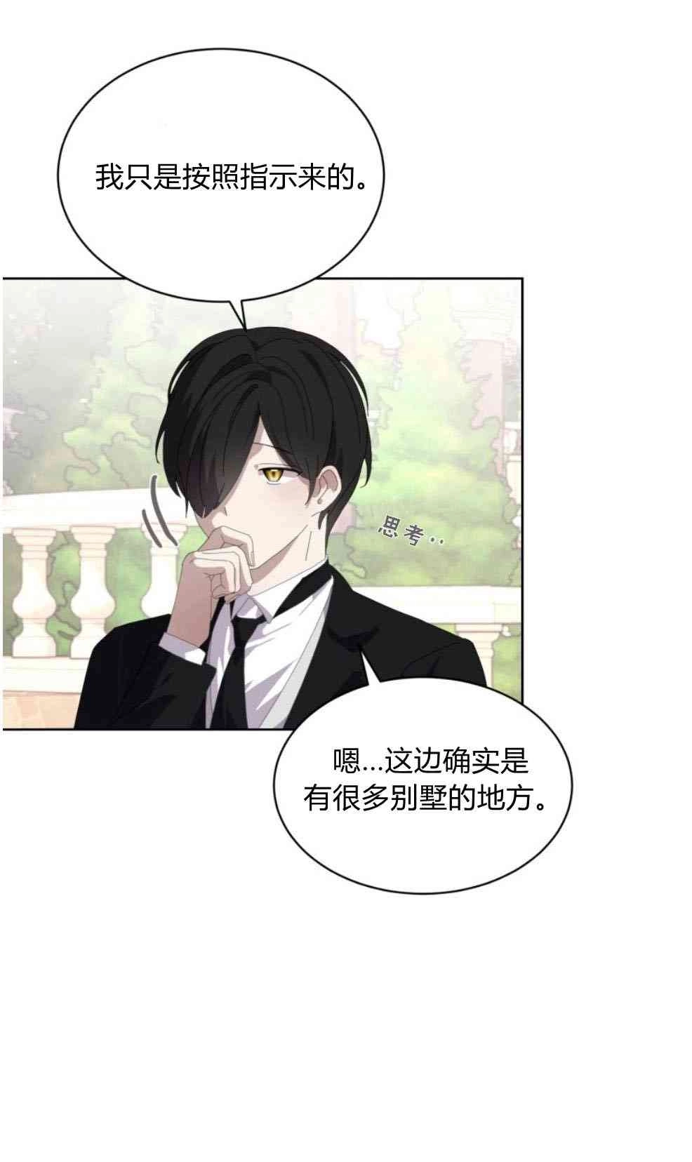 反派想要优雅的死去 第24话 第28页