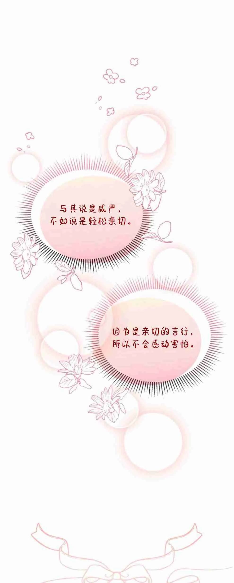 反派想要优雅的死去 第24话 第72页