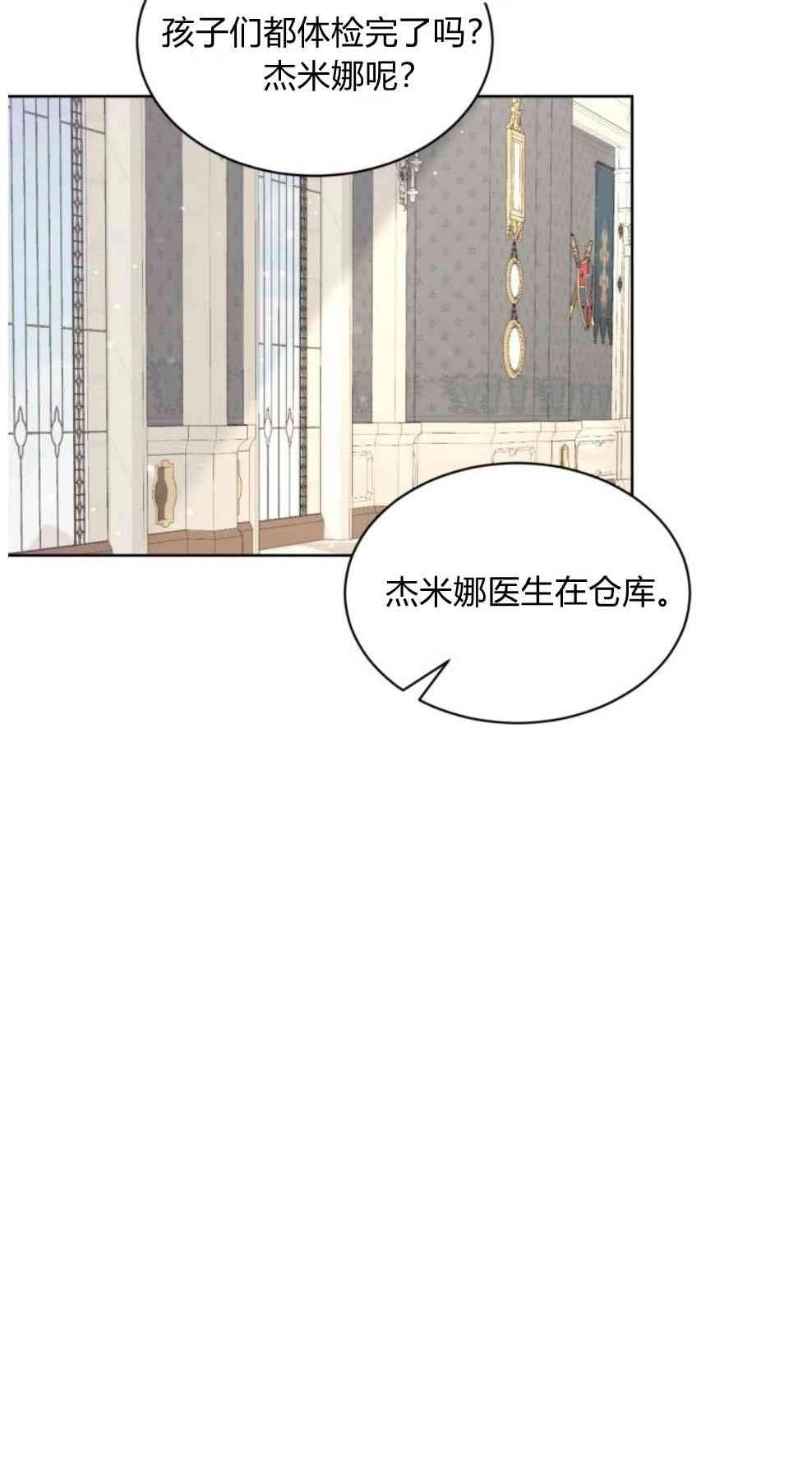 反派想要优雅的死去 第24话 第67页