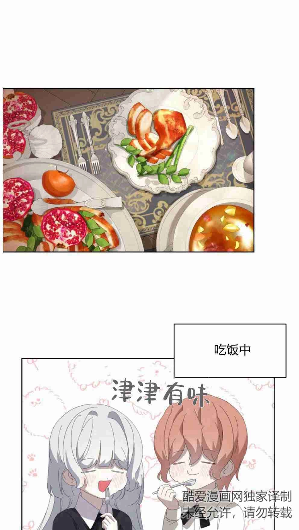 反派想要优雅的死去 第24话 第41页