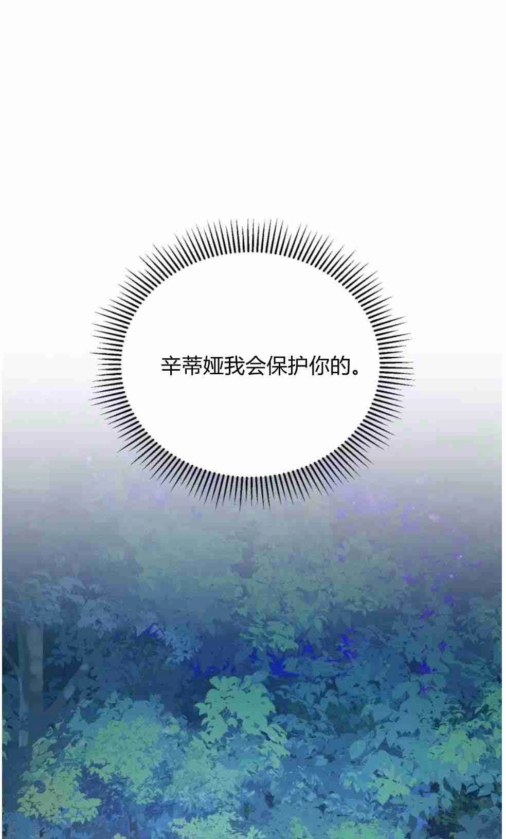 反派想要优雅的死去 第24话 第15页