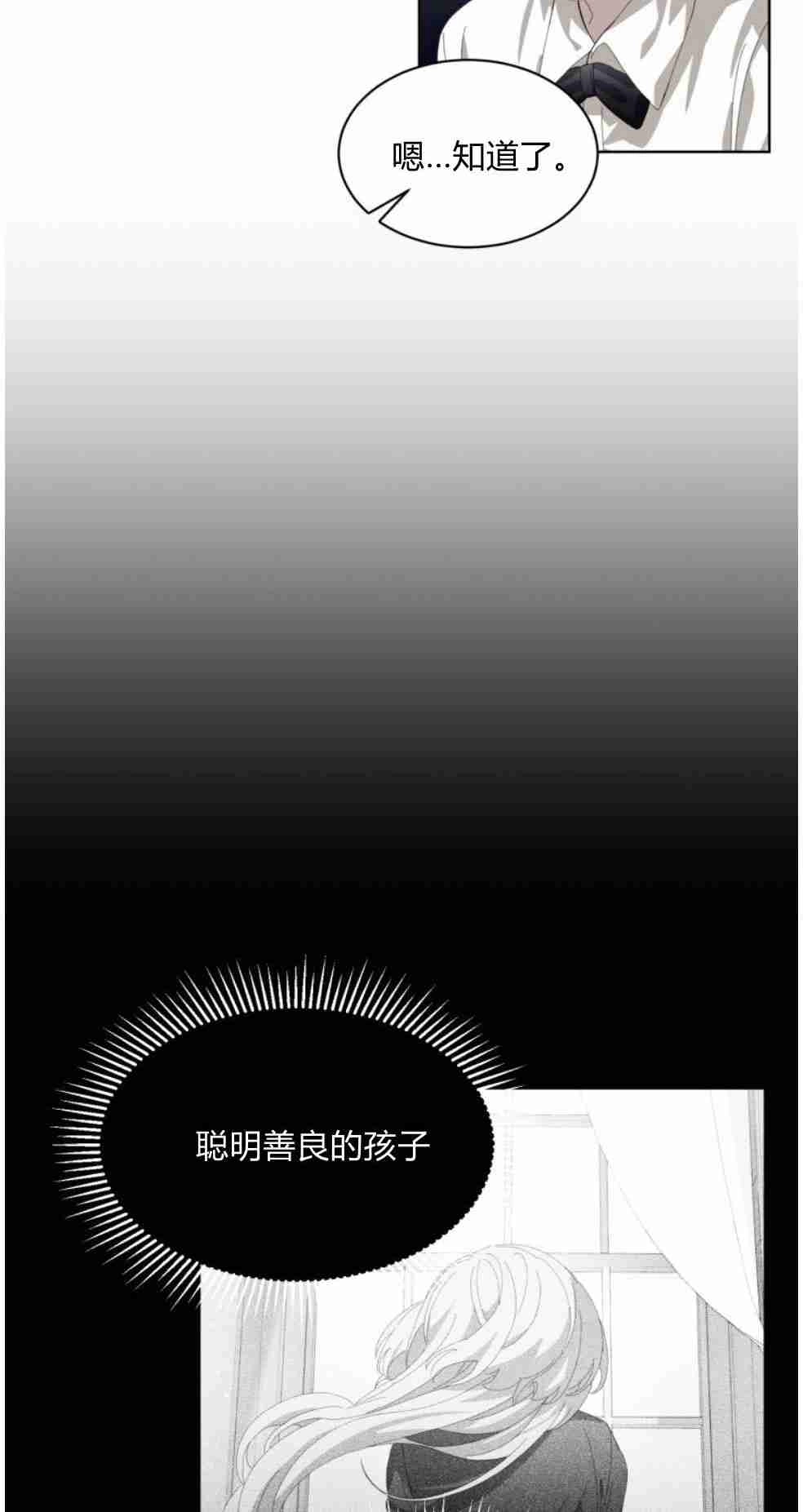 反派想要优雅的死去 第24话 第8页