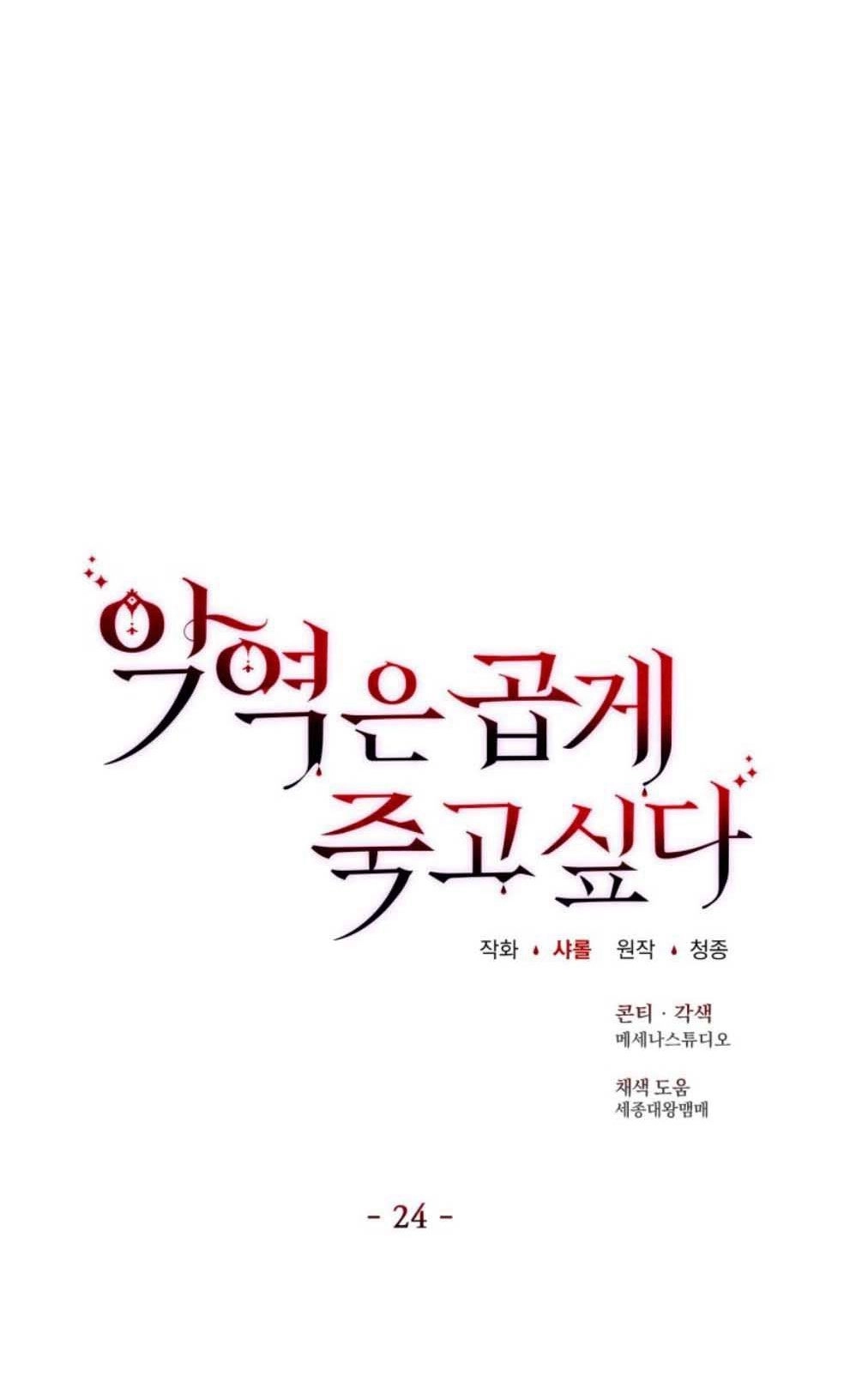 反派想要优雅的死去 第24话 第17页