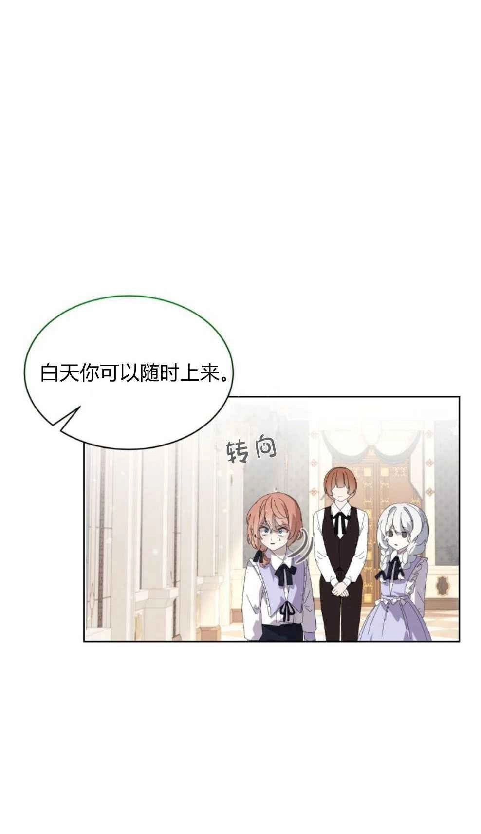 反派想要优雅的死去 第24话 第56页