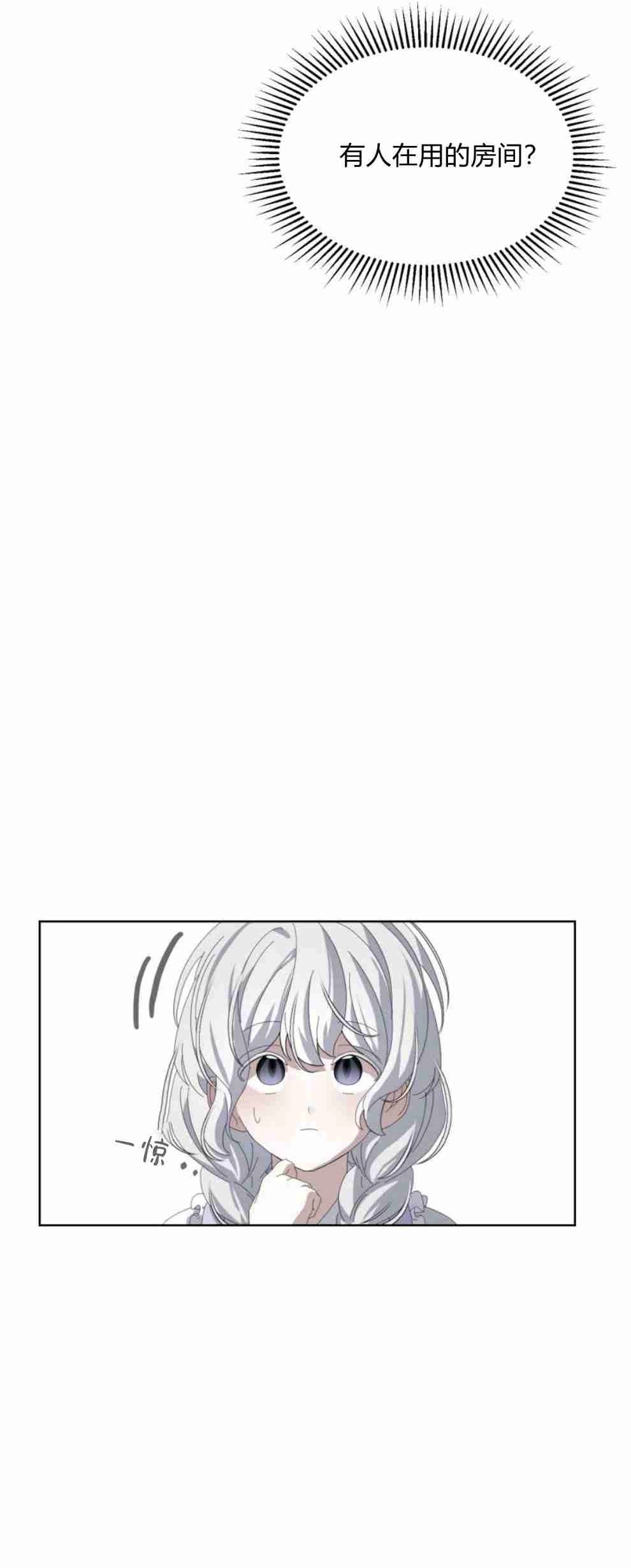 反派想要优雅的死去 第24话 第79页