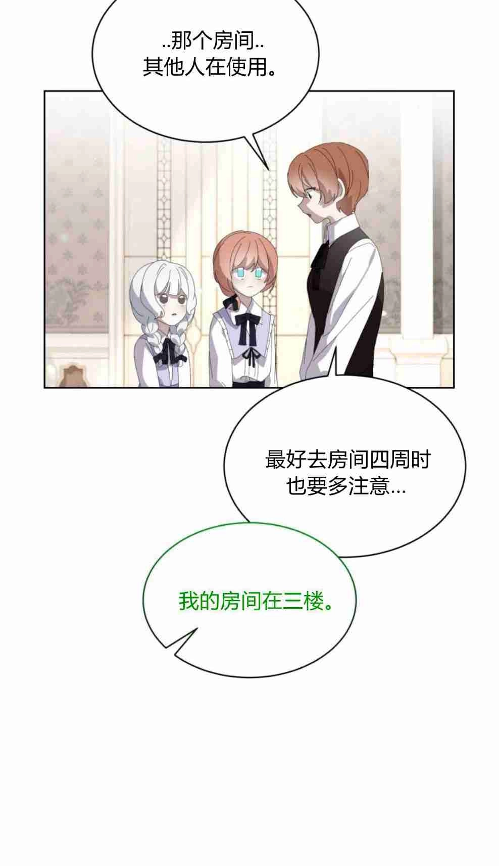 反派想要优雅的死去 第24话 第55页