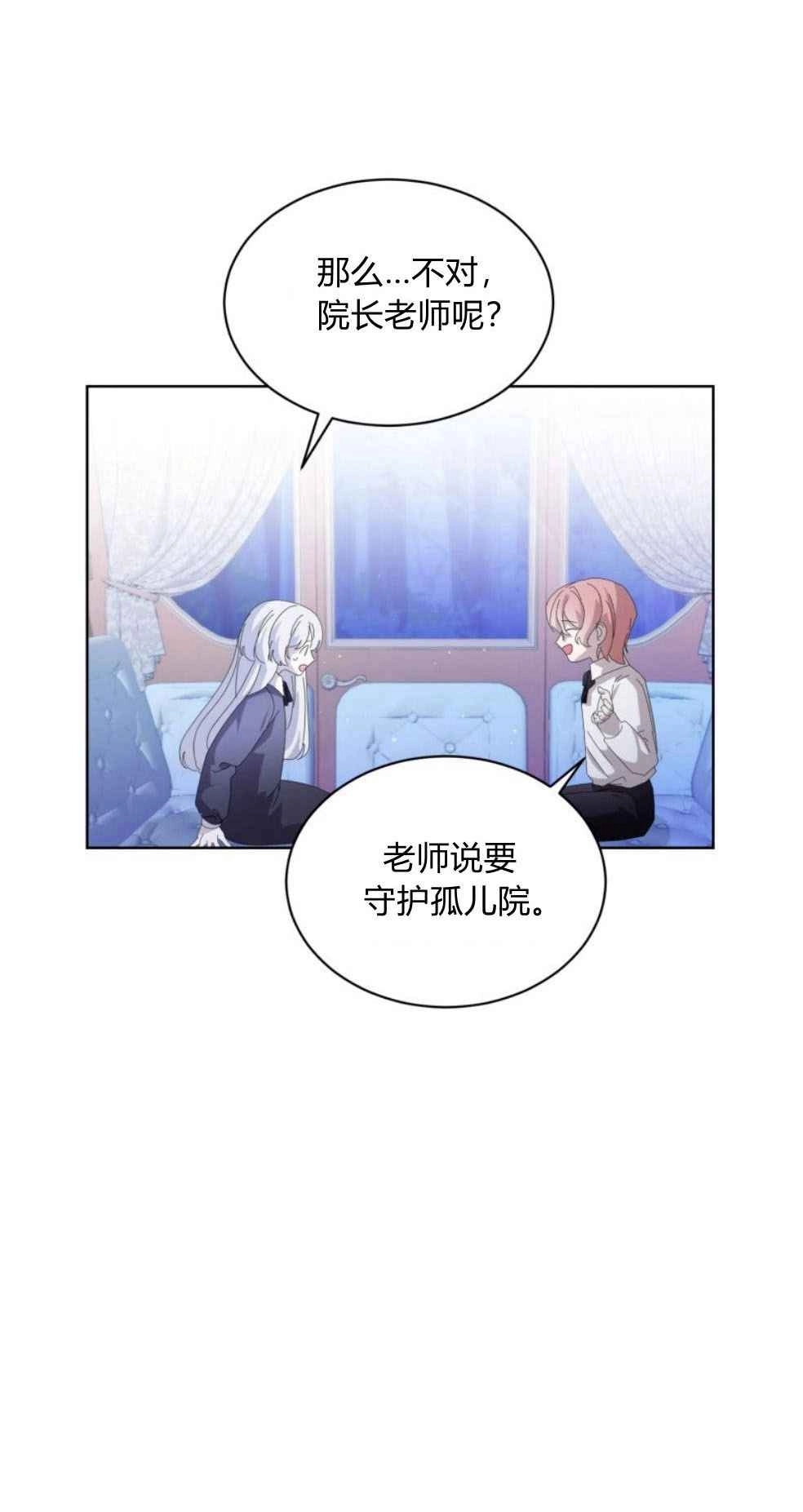 反派想要优雅的死去 第24话 第6页