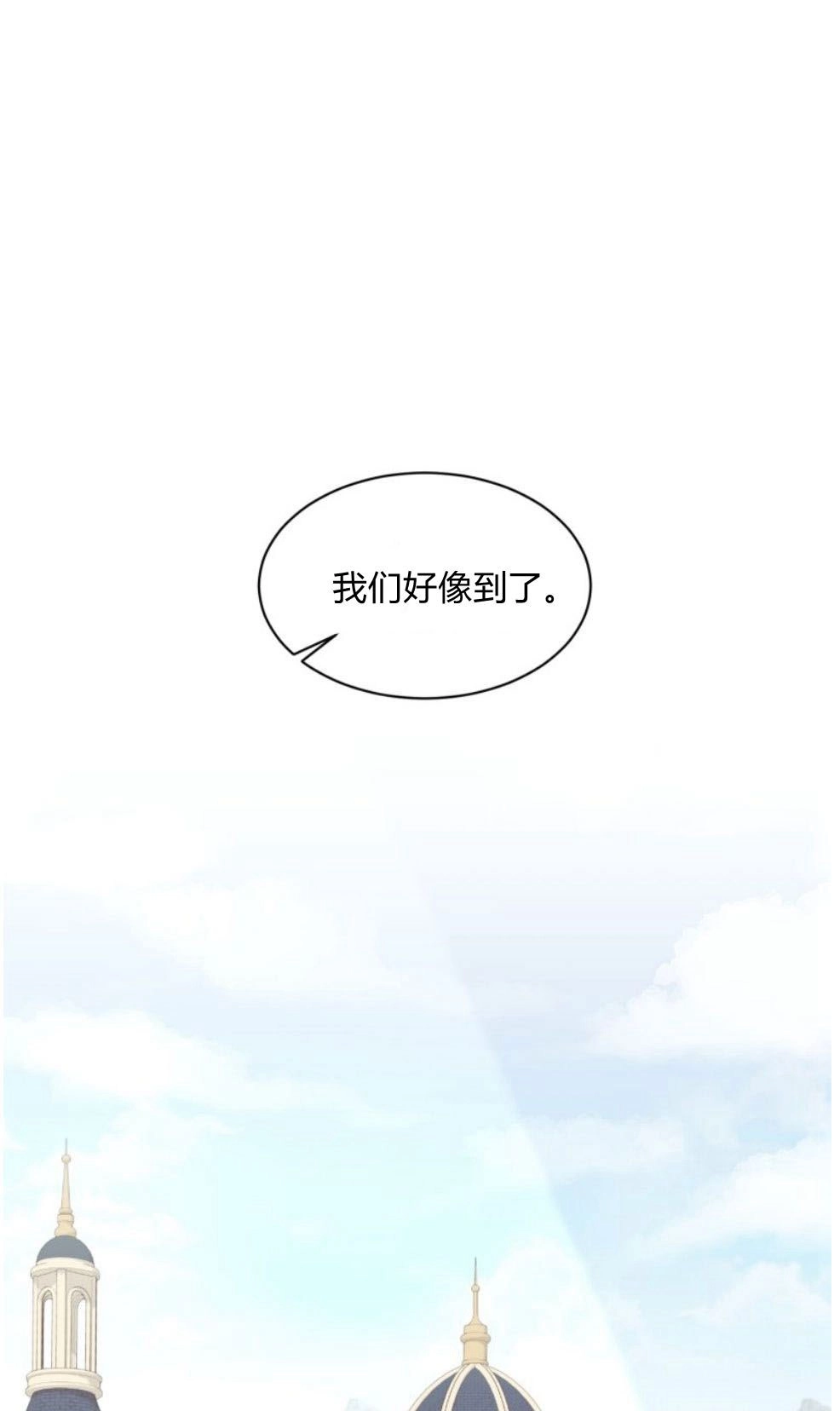 反派想要优雅的死去 第24话 第23页