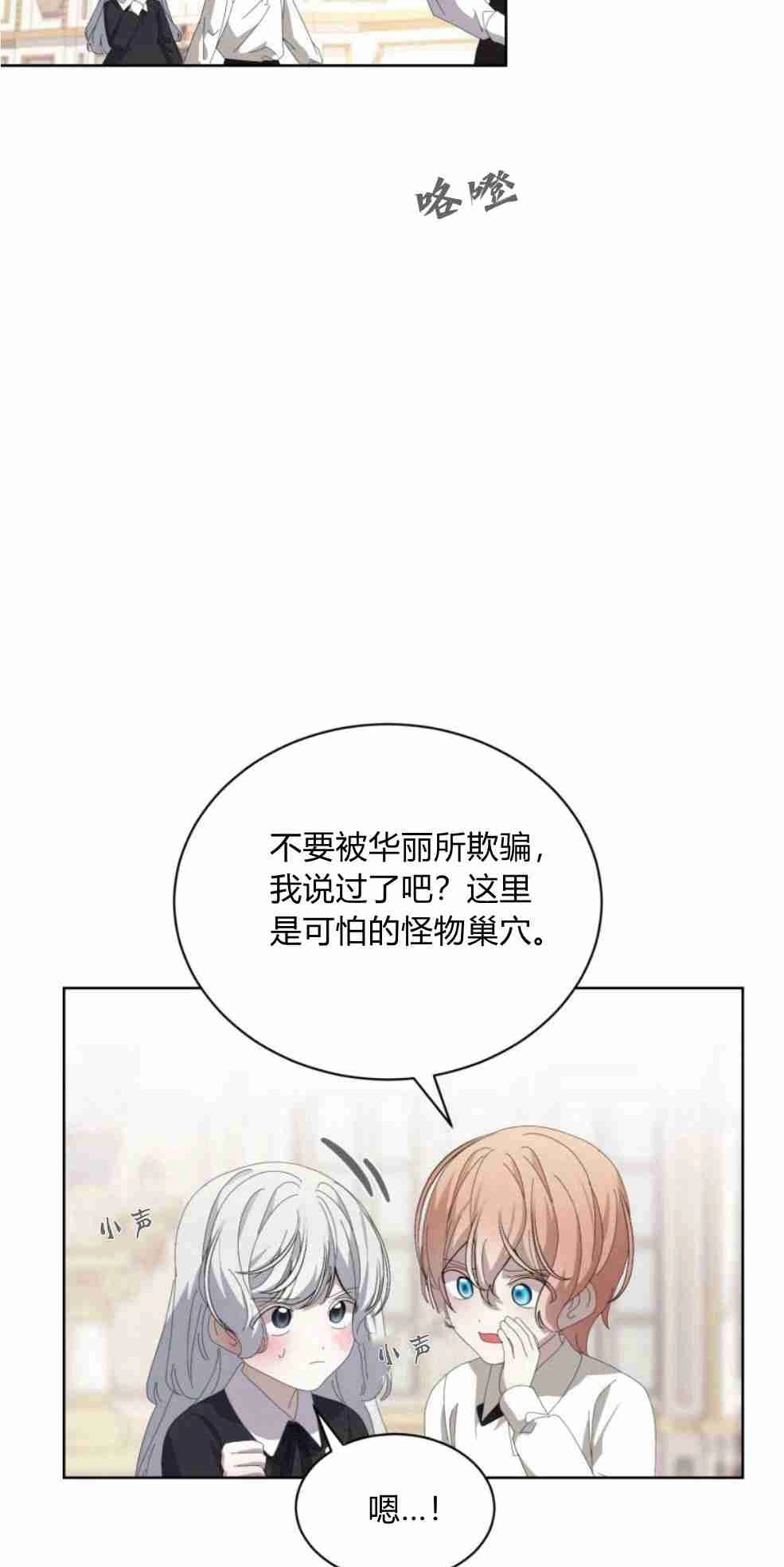 反派想要优雅的死去 第24话 第39页