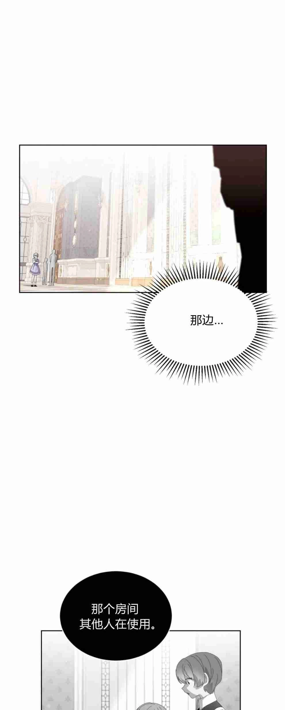 反派想要优雅的死去 第24话 第76页