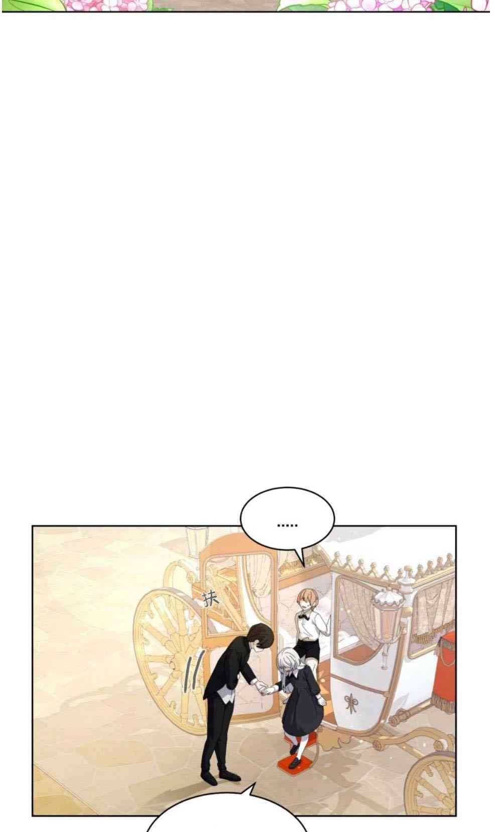 反派想要优雅的死去 第24话 第25页