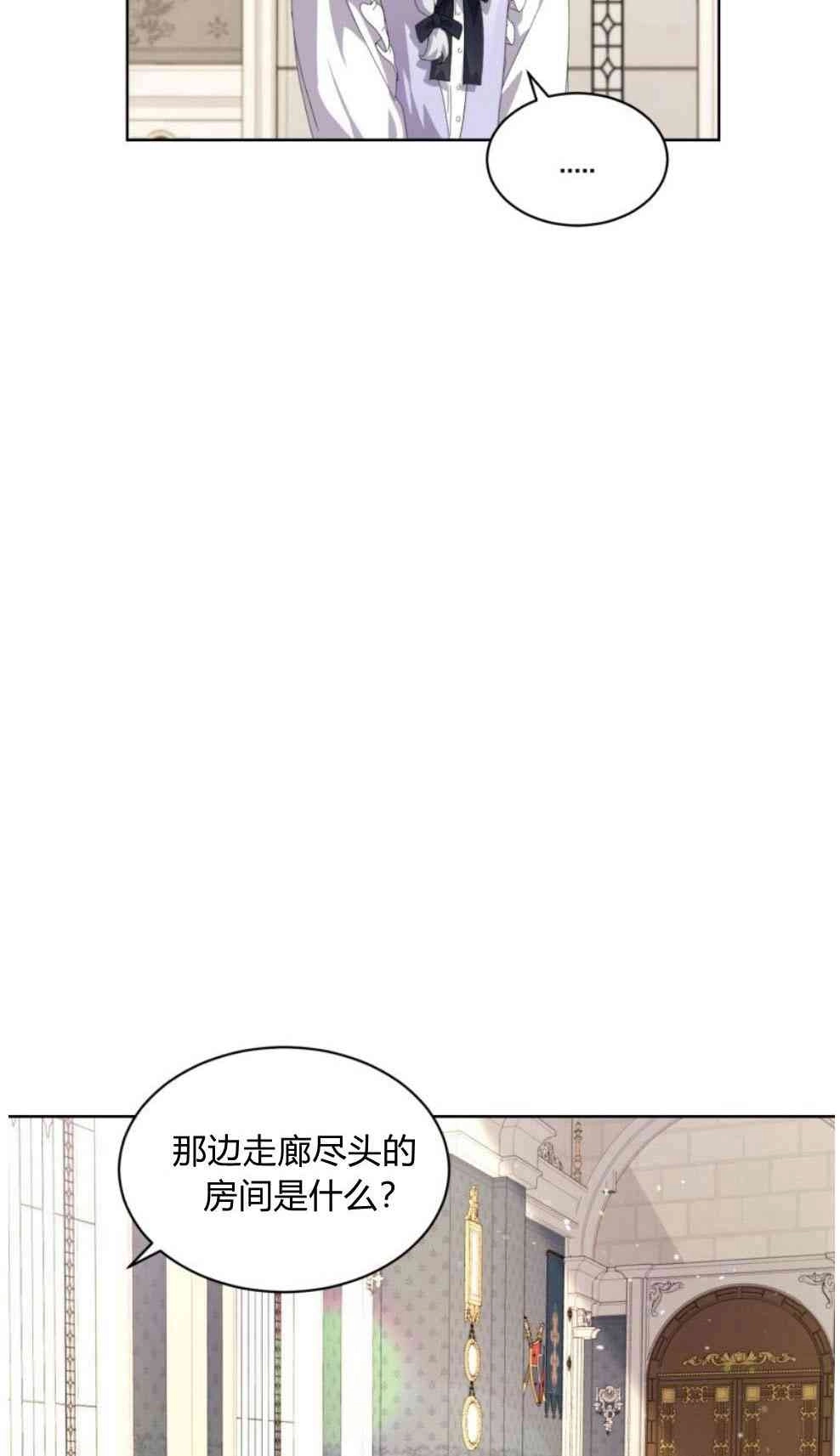 反派想要优雅的死去 第24话 第53页